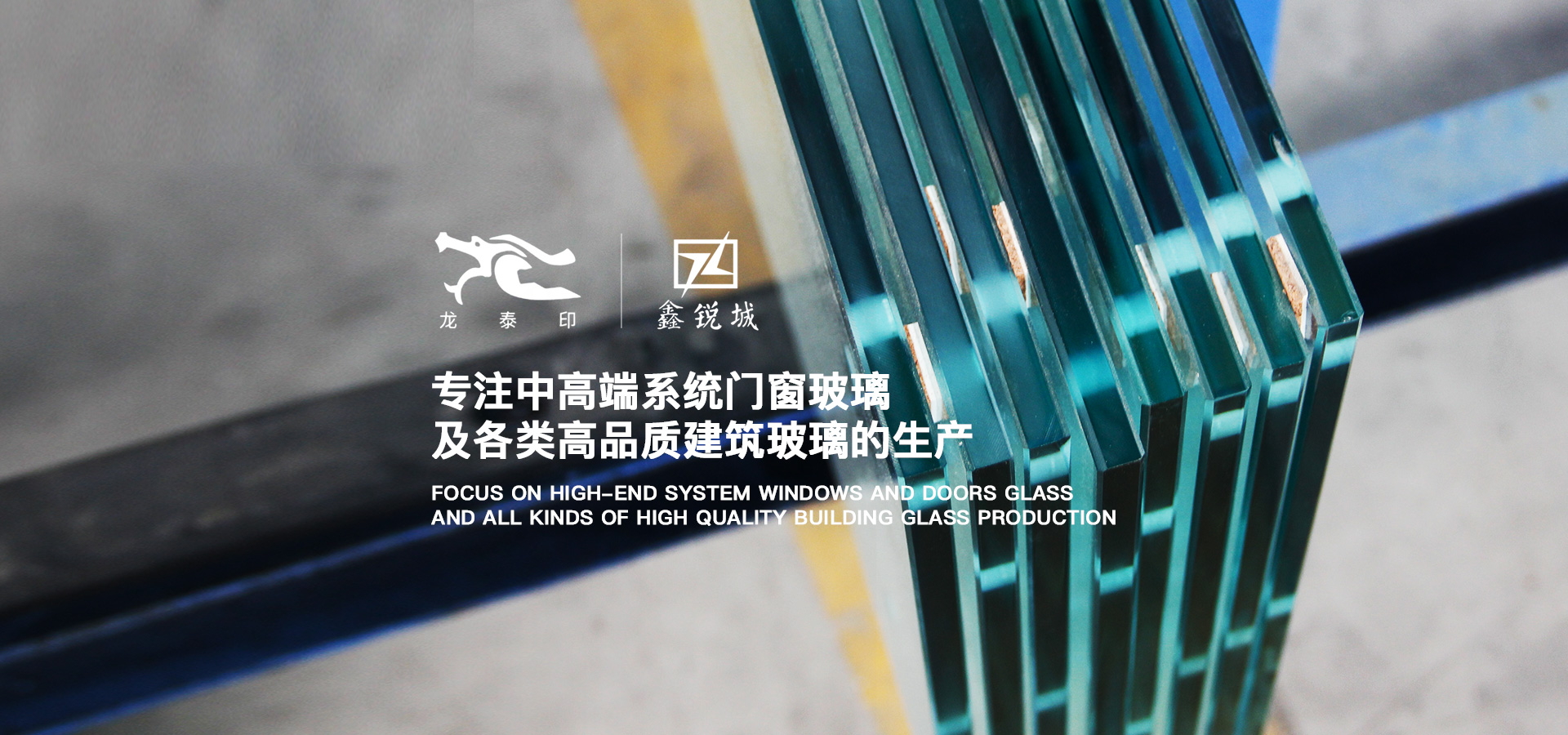 夾絲玻璃,鋼化玻璃,系統門窗玻璃,夾膠玻璃,隔熱玻璃